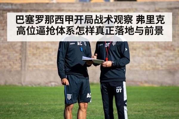 football coach tactics board